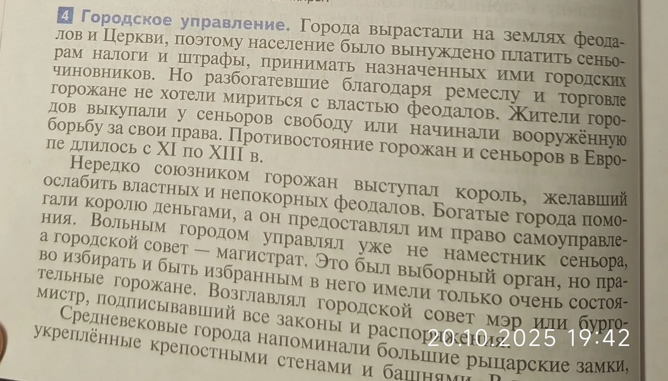 Расскажи про городское управление в средневековье.