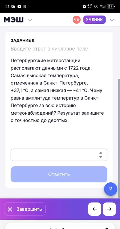 Вычисли амплитуду температур в Санкт-Петербурге за всю историю метеонаблюдений, если самая высокая температура +37,1 °С, а самая низкая - -41 °С. Результат запиши с точностью до десятых.