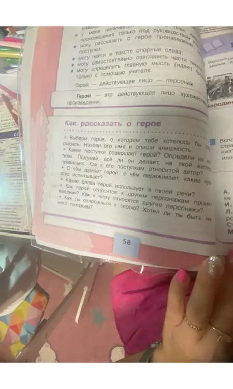 Расскажи, как рассказать о герое произведения.