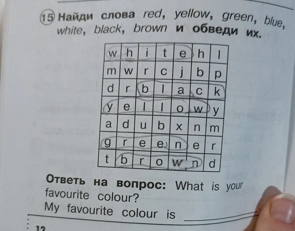 Найди слова red, yellow, green, blue, white, black, brown и обведи их.