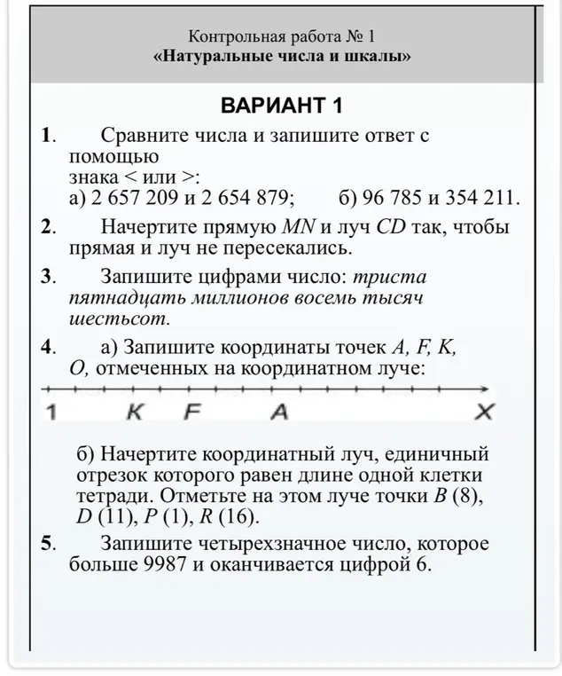Сравни числа и запиши ответ с помощью знака < или >: а) 2 657 209 и 2 654 879