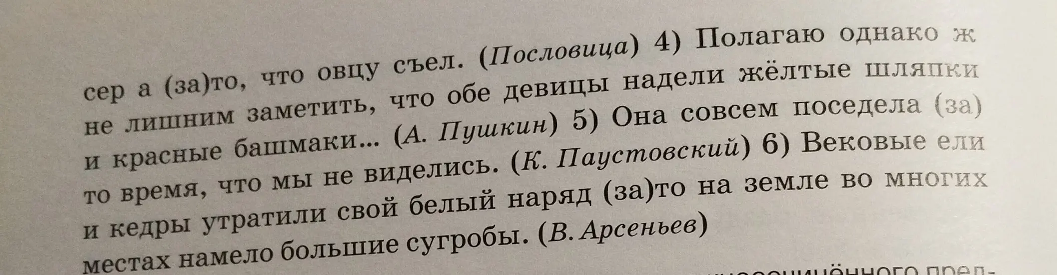 Спиши предложения, раскрывая скобки и расставляя знаки препинания. Определи, в каких предложениях слова *зато* и *однако* являются союзами, а в каких — их омонимами.