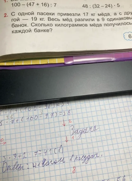 Реши задачу: С одной пасеки привезли 17 кг мёда, а с другой — 19 кг. Весь мёд разлили в 9 одинаковых банок. Сколько килограммов мёда получилось в каждой банке?
