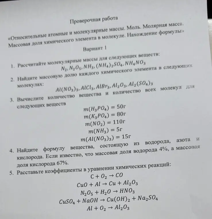 Рассчитай молярные массы для веществ: N2, N2O5, NH3, (NH4)2SO4, NH4NO3.