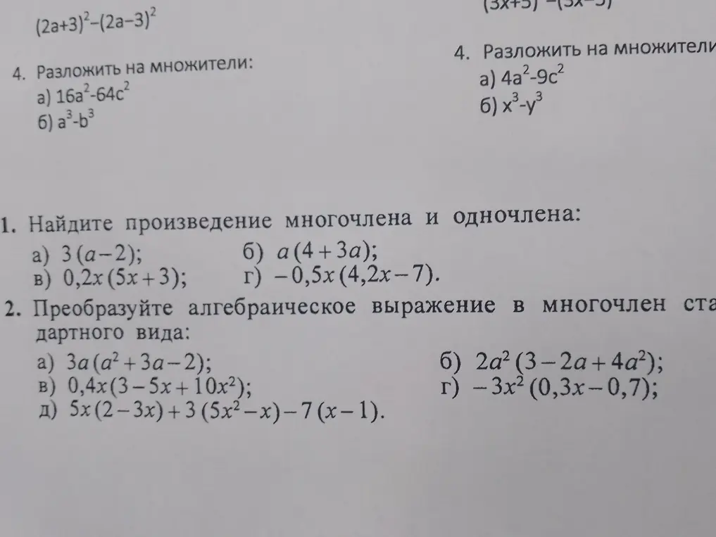 Найди произведение многочлена и одночлена, преобразуй алгебраическое выражение в многочлен стандартного вида, разложи на множители.
