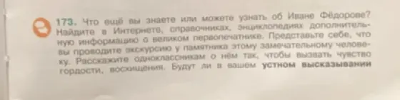 Что еще ты знаешь или можешь узнать об Иване Фёдорове?