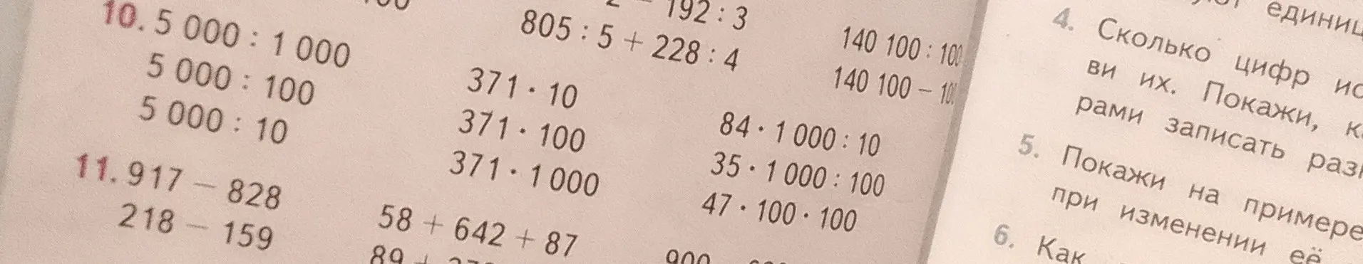 Вычисли примеры 10 и 11