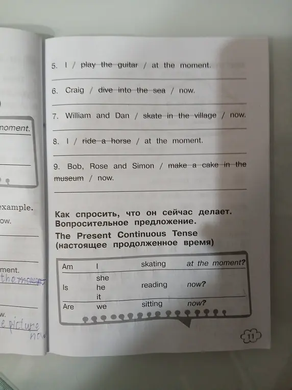 Составь предложения в Present Continuous Tense.