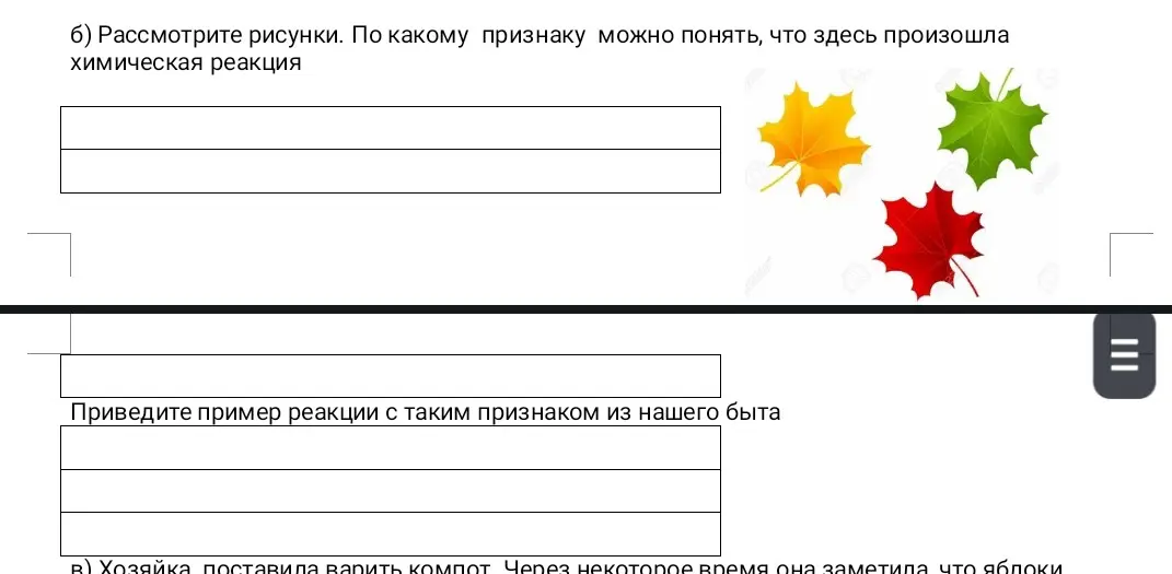 Рассмотри рисунки и скажи, по какому признаку можно понять, что произошла химическая реакция. Приведи пример реакции с таким признаком из нашего быта.