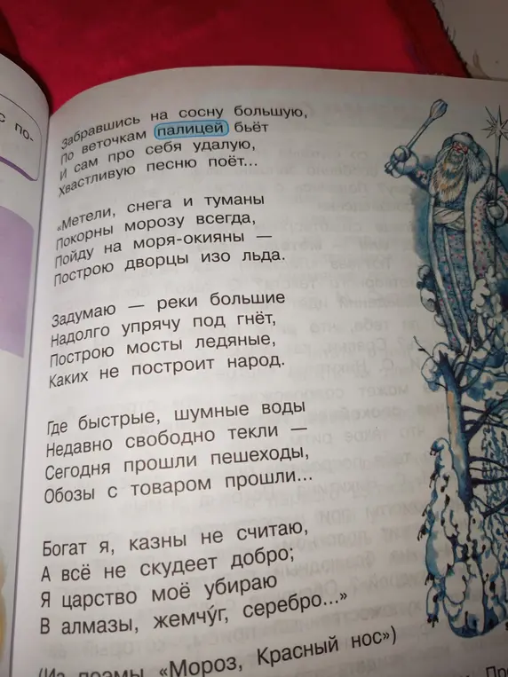 Найди 5 олицетворений в стихотворении.