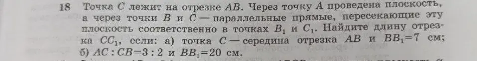 Найди длину отрезка $CC_1$, если: а) точка $C$ — середина отрезка $AB$ и $BB_1$ = 7 см; б) $AC:CB = 3:2$ и $BB_1 = 20$ см.