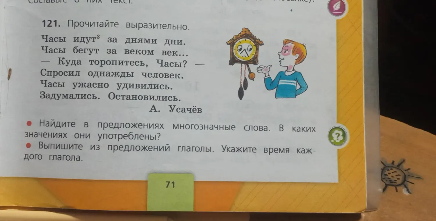 Найди в предложениях многозначные слова и глаголы, укажи время глаголов.