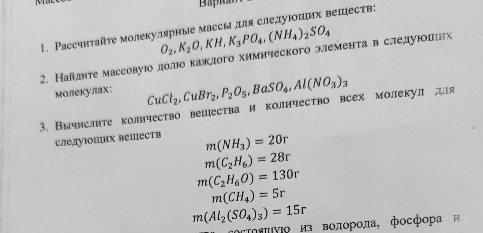 Рассчитай молекулярные массы для веществ: O2, K2O, KH, K3PO4, (NH4)2SO4