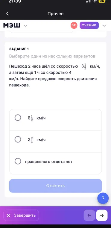 Найди среднюю скорость движения пешехода, который 2 часа шёл со скоростью $3\frac{1}{2}$ км/ч, а затем ещё 1 ч со скоростью 4 км/ч.