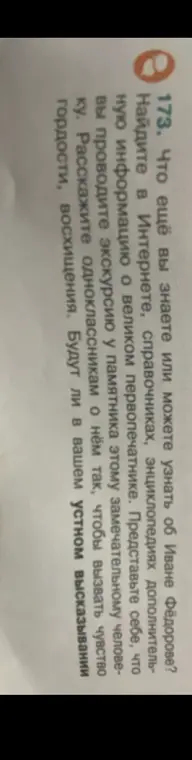 Узнай, что ещё можно узнать об Иване Фёдорове.