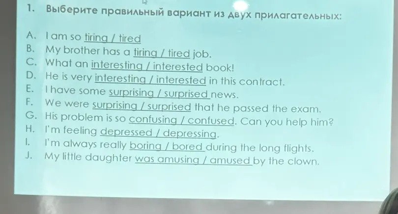 Выбери правильный вариант из двух прилагательных.
