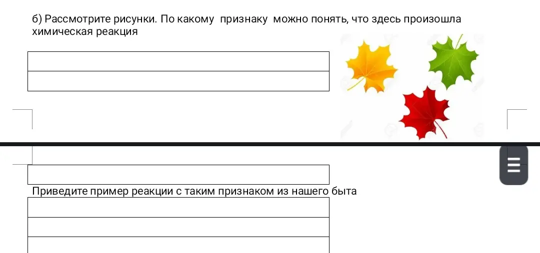 Рассмотри рисунки и скажи, по какому признаку можно понять, что здесь произошла химическая реакция. Приведи пример реакции с таким признаком из нашего быта.