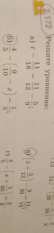 Реши уравнения: a) t-11/18=11/12-5/9, б) z+5/12=9/20+11/15, г) 4/5-(x+1)/60=2/3, д) 5/4-(9/10-z)=1 2/5