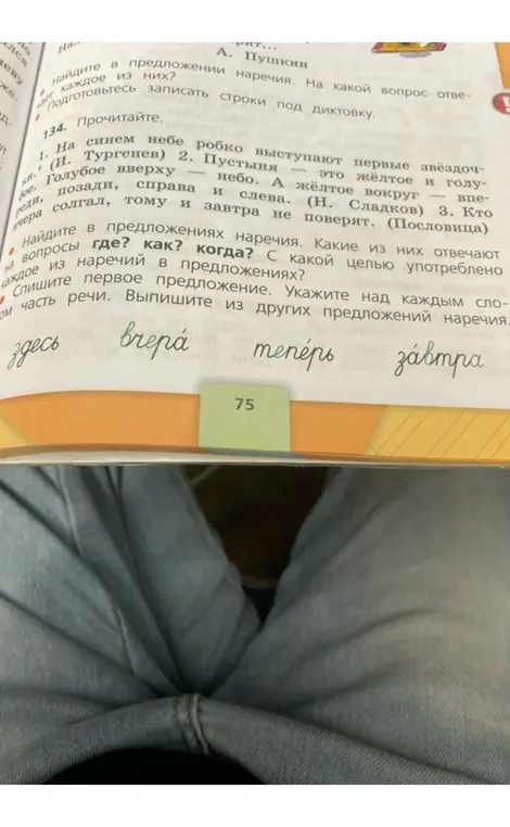 Прочитай. Найди в предложениях наречия. Какие из них отвечают на вопросы где? как? когда? С какой целью употреблено каждое из наречий в предложениях? Спиши первое предложение. Укажи над каждым словом часть речи. Выпиши из других предложений наречия.