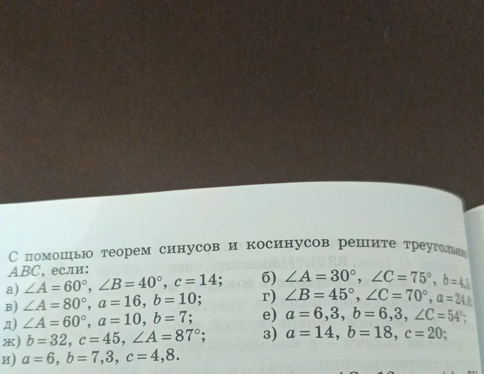 Реши треугольник ABC, если ∠A = 60°, ∠B = 40°, c = 14.