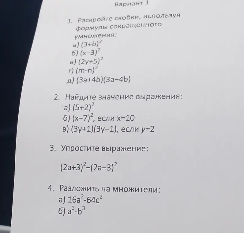 Раскрой скобки, найди значение выражения, упрости выражение и разложи на множители.
