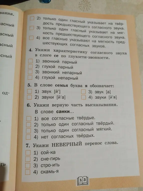 Укажи характеристику согласного звука в слоге 'се' по глухости-звонкости.