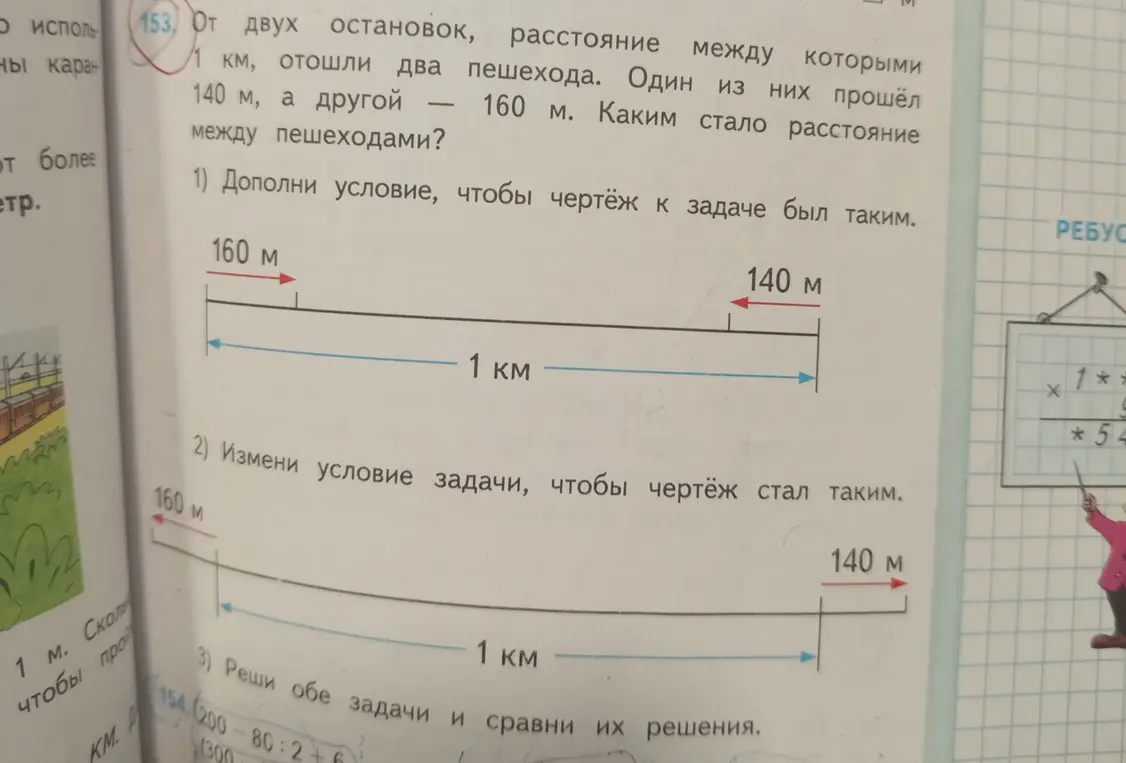 Дополни условие, измени условие задачи и реши обе задачи и сравни их решения про пешеходов от двух остановок.