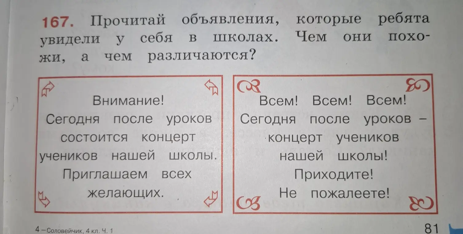 Прочитай объявления и ответь, чем они похожи и чем различаются.