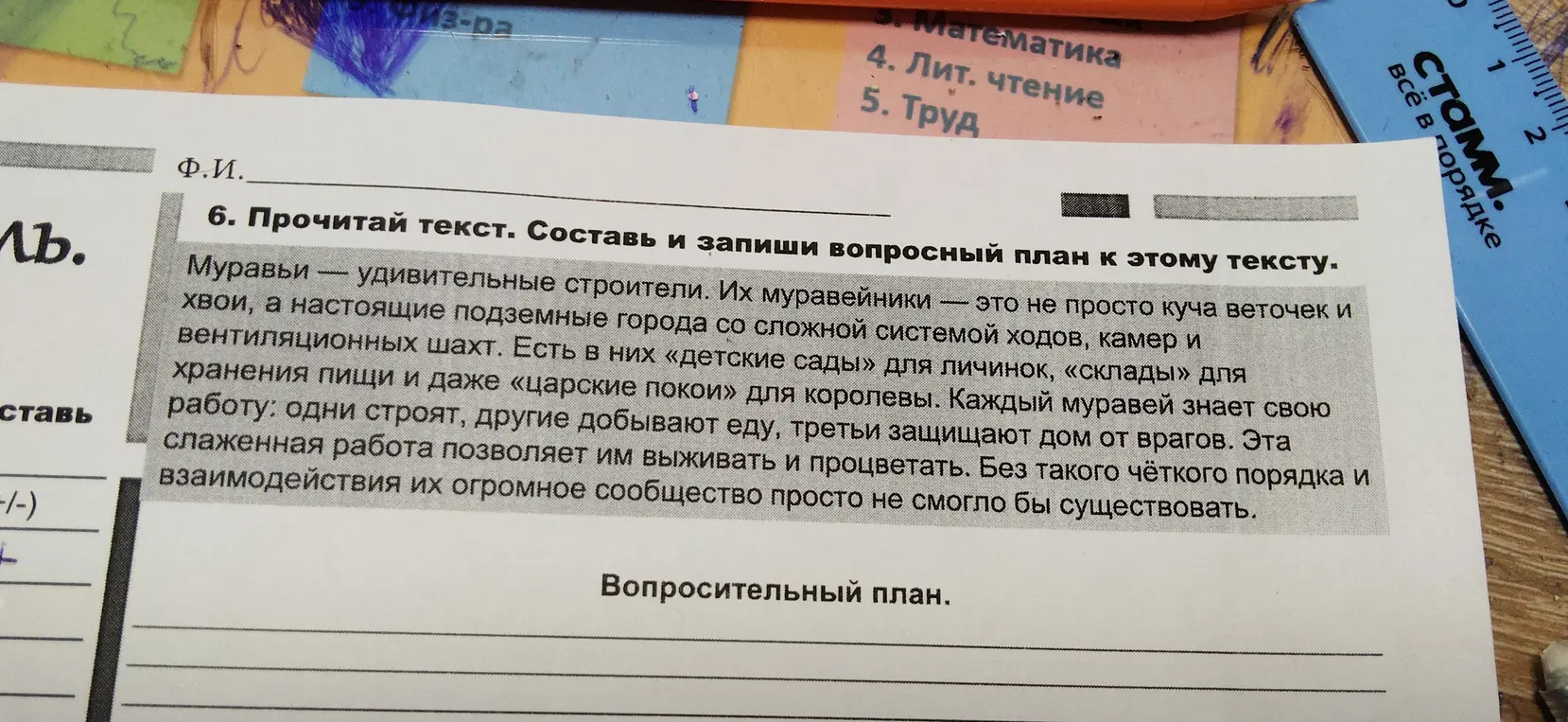 Составь и запиши вопросный план к тексту про муравьев.