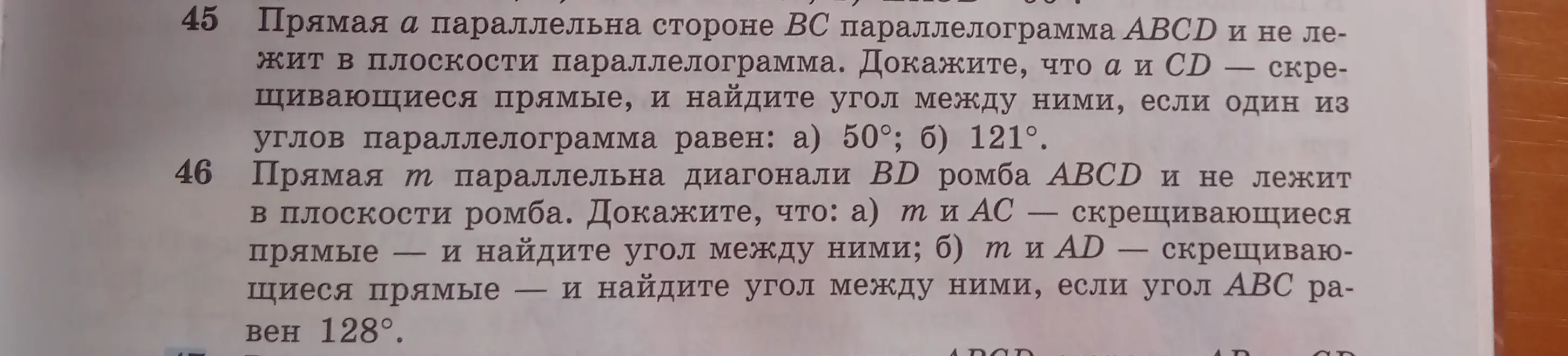 Реши задачи 45 и 46 по геометрии.