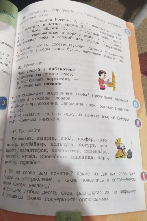 Спиши любые десять слов из списка, располагая их по алфавиту. В словарных словах подчеркни орфограммы.