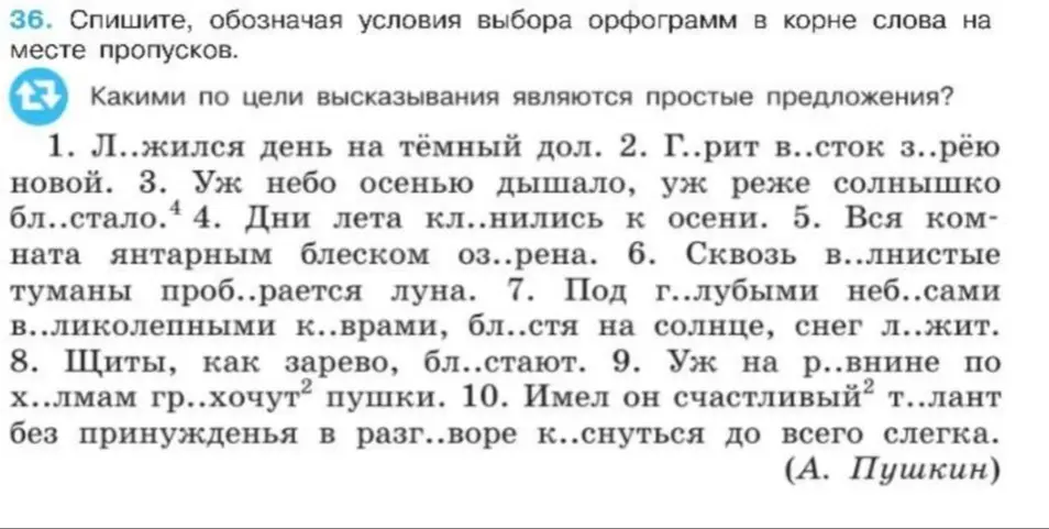 Спиши, обозначая условия выбора орфограмм в корне слова на месте пропусков.