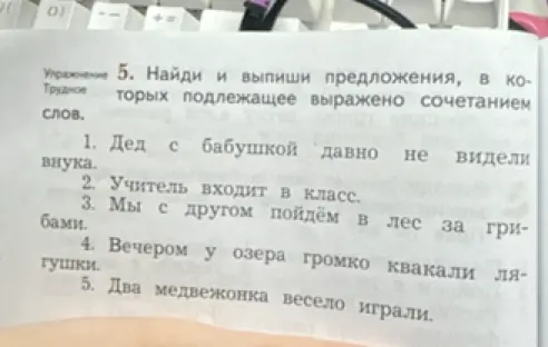 Найди и выпиши предложения, в которых подлежащее выражено сочетанием слов.
