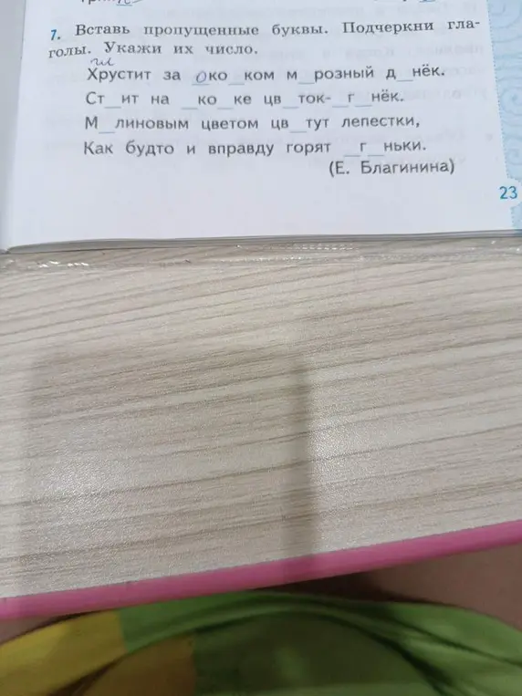 Вставь пропущенные буквы, подчеркни глаголы и укажи их число.