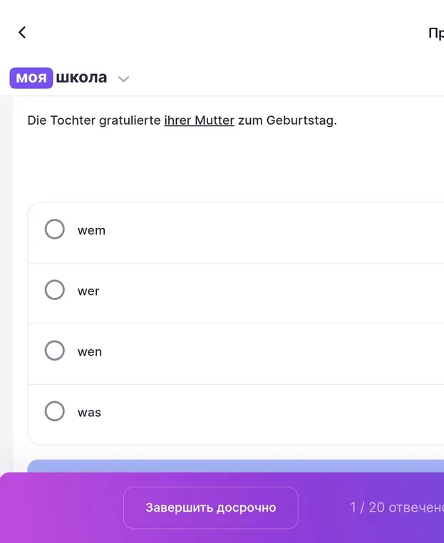 Выбери правильный падеж для дополнения в предложении "Die Tochter gratulierte ihrer Mutter zum Geburtstag."