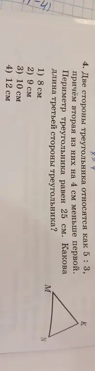 Найди длину третьей стороны треугольника, если две стороны относятся как 5:3, причём вторая из них на 4 см меньше первой, а периметр равен 25 см.