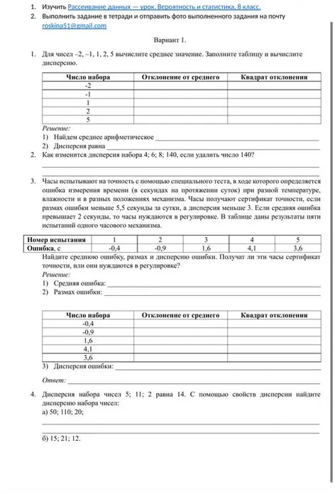 Для чисел -2, -1, 1, 2, 5 вычисли среднее значение. Заполни таблицу и вычисли дисперсию.