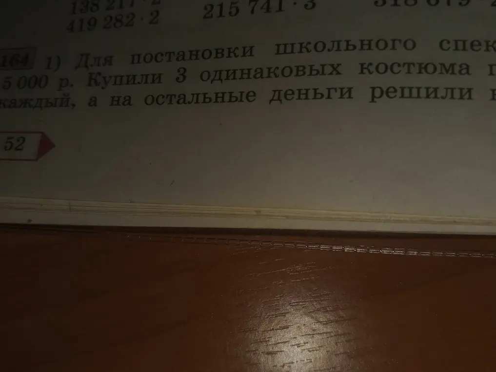Реши задачу: Для постановки школьного спектакля выделили 215 741.3 р. Купили 3 одинаковых костюма по 5 000 р. Вычисли, сколько денег осталось.