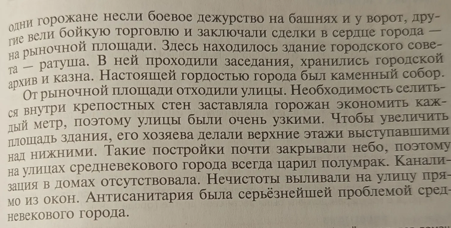 Сократи текст про средневековый город.