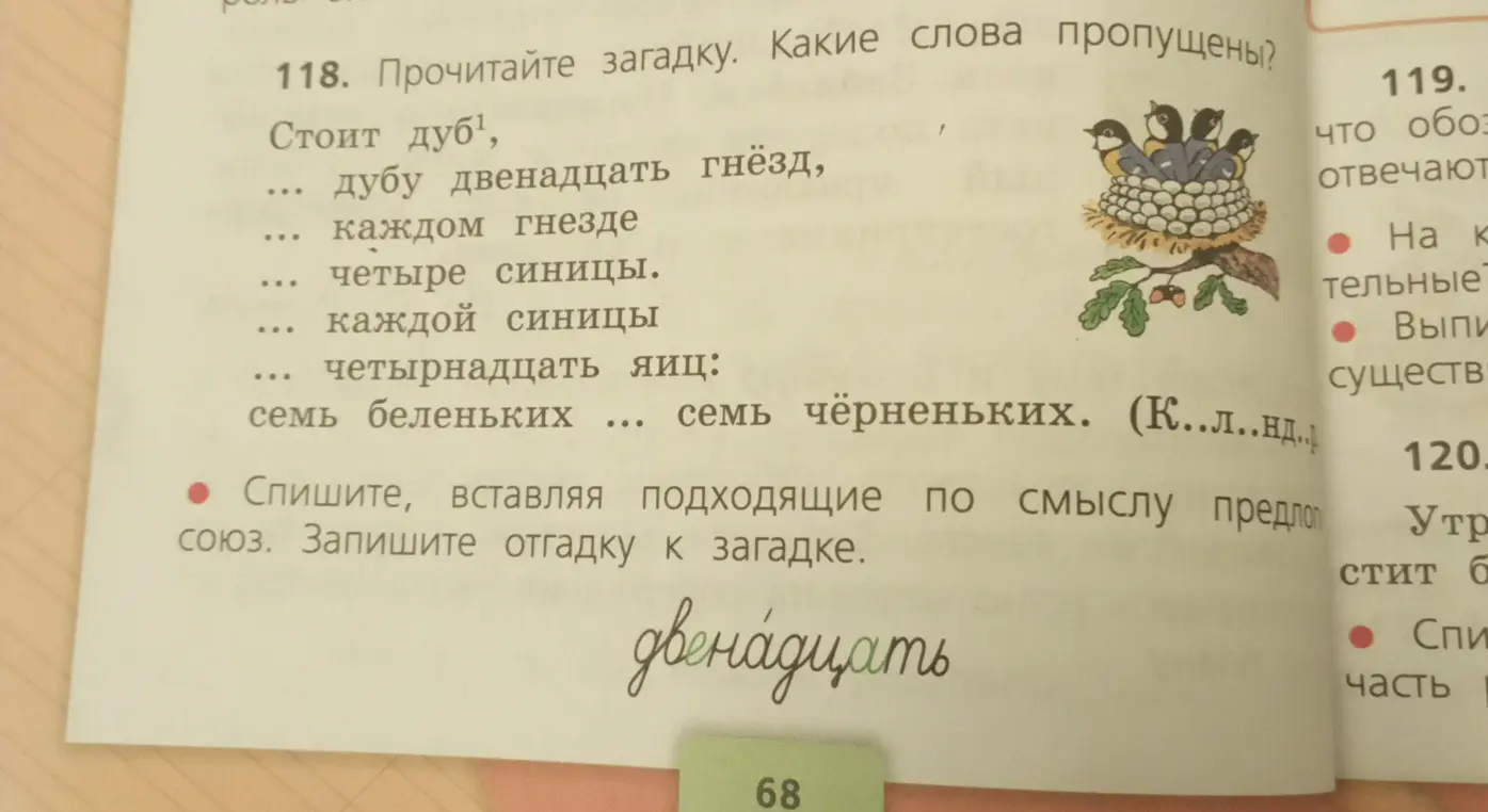 Прочитай загадку и вставь пропущенные слова.