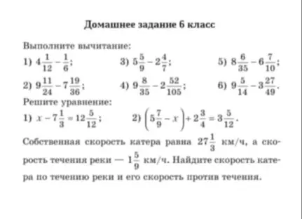 Реши примеры на вычитание дробей, уравнения и задачу про катер.
