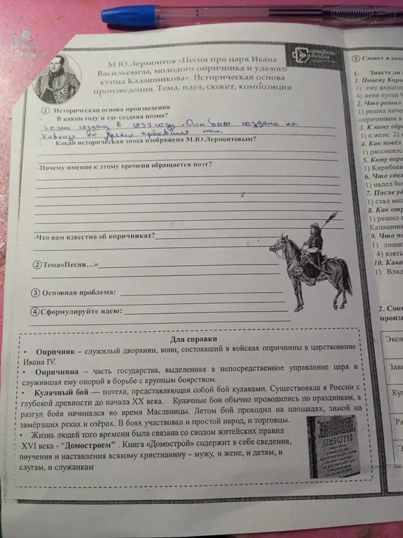 Ответь на вопросы по исторической основе произведения «Песня про царя Ивана Васильевича, молодого опричника и удалого купца Калашникова».