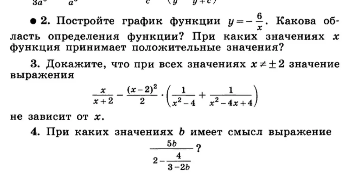 Построй график функции y=-6/x, определи область определения функции и значения х, при которых функция принимает положительные значения. Докажи, что при всех значениях x≠ ± 2 значение выражения не зависит от х. Определи, при каких значениях b имеет смысл выражение 5b/(2-4/(3-2b))?