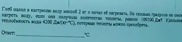 Вычисли, на сколько градусов нагрелась вода, если известны масса воды, количество теплоты и удельная теплоемкость.