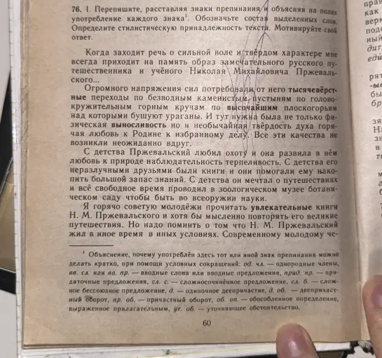 Перепиши текст, расставляя знаки препинания и объясняя употребление каждого знака, обозначь состав выделенных слов, определи стилистическую принадлежность текста и мотивируй свой ответ.