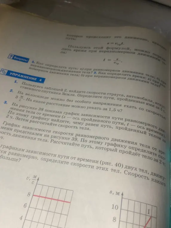 На велосипеде можно без особого напряжения ехать со скоростью 3 м/с. На какое расстояние можно уехать за 1,5 ч?