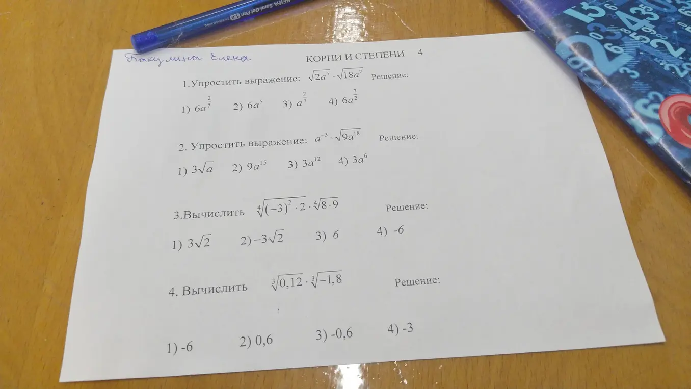 Упрости выражение, вычисли выражения с корнями и степенями.