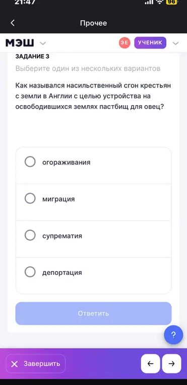 Как назывался насильственный сгон крестьян с земли в Англии с целью устройства на освободившихся землях пастбищ для овец?