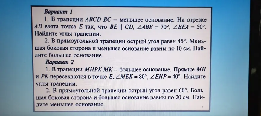 В трапеции ABCD с меньшим основанием BC на отрезке AD взята точка E так, что BE || CD, ∠ABE = 70°, ∠BEA = 50°. Найди углы трапеции.
