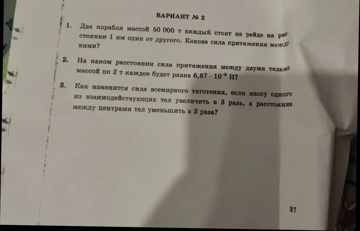 Реши задачи по физике: про корабли, про тела и про силу всемирного тяготения.